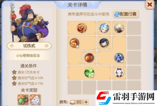 夢幻西游惡魔泡泡大冒險第二章試煉2攻略