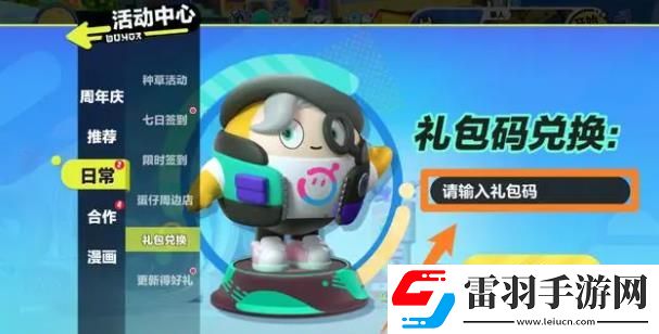 蛋仔派對(duì)瘋狂動(dòng)物城聯(lián)動(dòng)什么時(shí)候上線