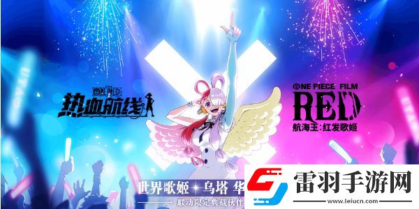 航海王熱血航線(xiàn)陣容推薦