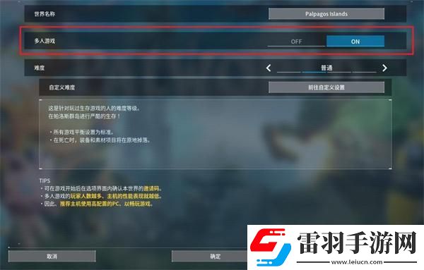 幻獸帕魯怎么和好友聯(lián)機(jī)