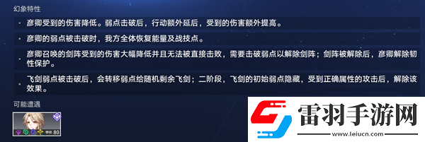 崩壞星穹鐵道1.6虛境味探第三關(guān)怎么過(guò)