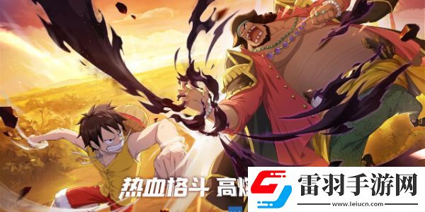 航海王熱血航線(xiàn)陣容推薦