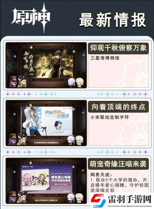 原神4.3版祈愿池活動(dòng)玩法內(nèi)容大全