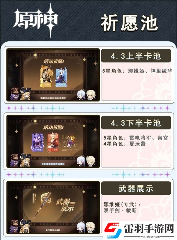 原神4.3版祈愿池活動(dòng)玩法內(nèi)容大全