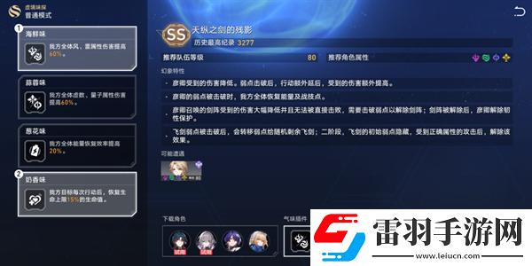 崩壞星穹鐵道1.6虛境味探第三關(guān)怎么過(guò)