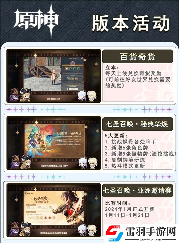 原神4.3版祈愿池活動(dòng)玩法內(nèi)容大全