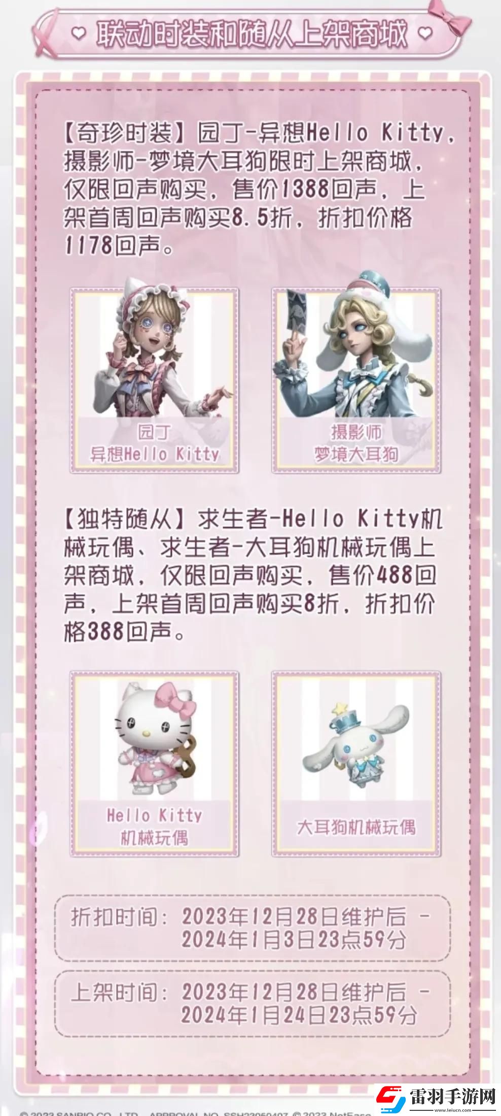 第五人格約瑟夫三麗鷗聯(lián)動(dòng)多少錢