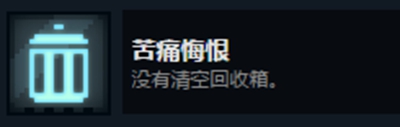 邪惡冥刻苦痛悔恨成就達成方法