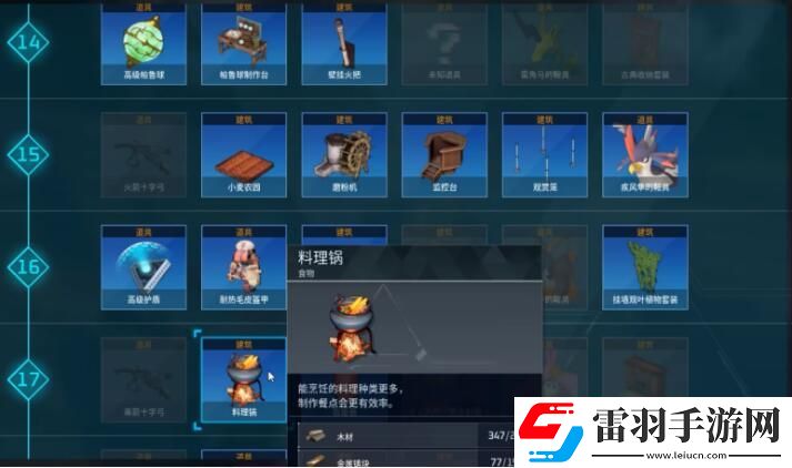 幻獸帕魯?shù)案庠趺醋?></p><p>2、然后我們需要弄到5份面粉、8個紅色野莓、7瓶牛奶、8個蛋和兩罐蜂蜜，將他們放進料理鍋中制作。</p><p style=