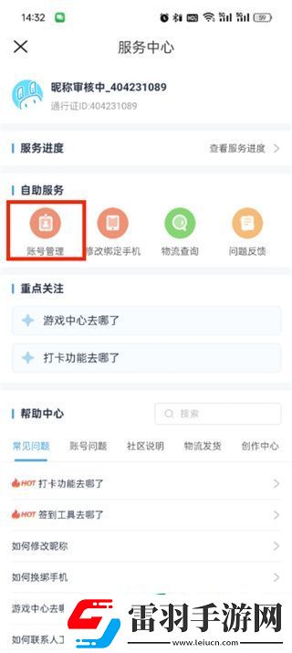 米游社如何關(guān)閉登錄驗證碼