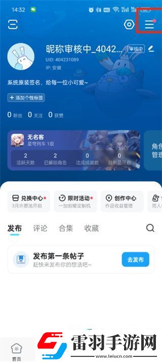 米游社如何關(guān)閉登錄驗證碼