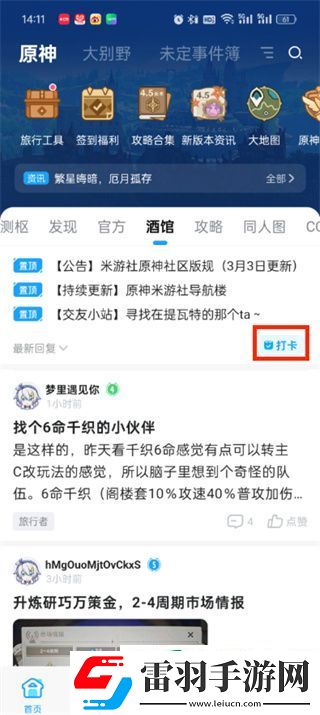 米游社打卡怎么沒(méi)了