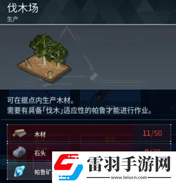 幻獸帕魯伐木場(chǎng)怎么建造