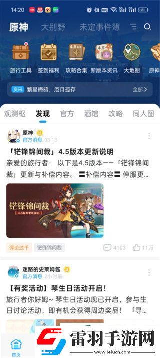 米游社如何關(guān)閉登錄驗證碼