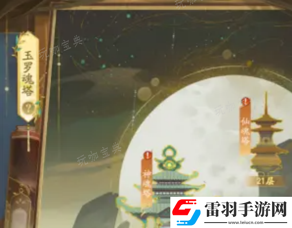 我自為道玉羅魂塔玩法說(shuō)明