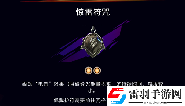 波斯王子失落的王冠護(hù)符驚雷符咒如何獲取