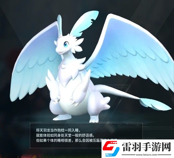 幻獸帕魯天羽龍?jiān)谀?></p><p>屬性：龍屬性</p><p>工作適應(yīng)性：手工作業(yè)1級(jí)、采集2級(jí)、搬運(yùn)3級(jí)、采礦2級(jí)</p><p>掉落物品：優(yōu)質(zhì)帕魯油</p><p>進(jìn)食量：4</p><p>帕魯伙伴技能：</p><p>天空龍的慈愛(ài)：可騎在它的背上在空中飛行，騎乘期間的龍屬性攻擊將得到強(qiáng)化。</p><p style=