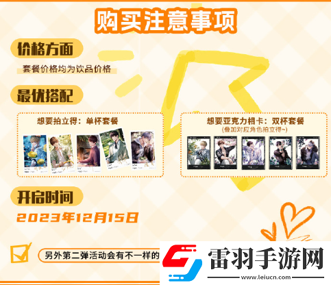 戀與制作人coco聯(lián)名活動介紹
