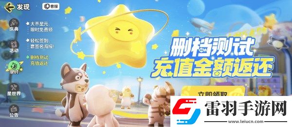 元夢之星內(nèi)測返利怎么領(lǐng)取