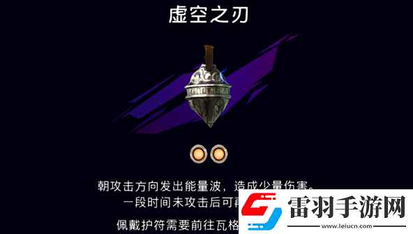 波斯王子失落的王冠虛空之刃護(hù)符在哪