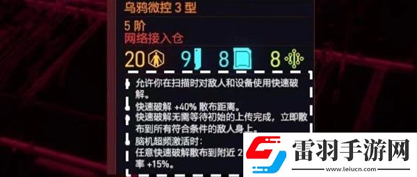 賽博朋克2077熱門流派義體搭配分享