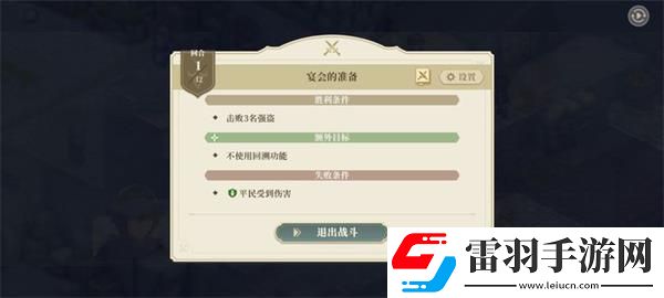 鈴蘭之劍樂(lè)土的盛宴幕間二攻略詳解