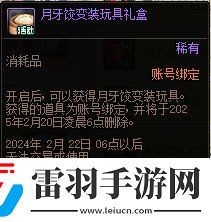 DNF2024新春福氣餃子館活動(dòng)玩法攻略