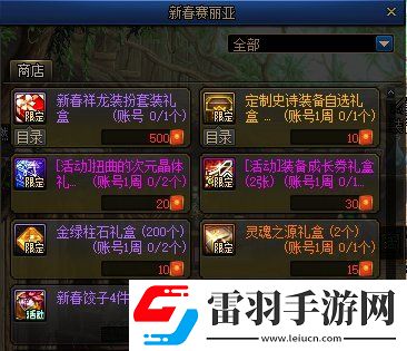 DNF2024新春福氣餃子館活動(dòng)玩法攻略