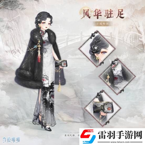 奇跡暖暖風(fēng)華駐足套裝介紹