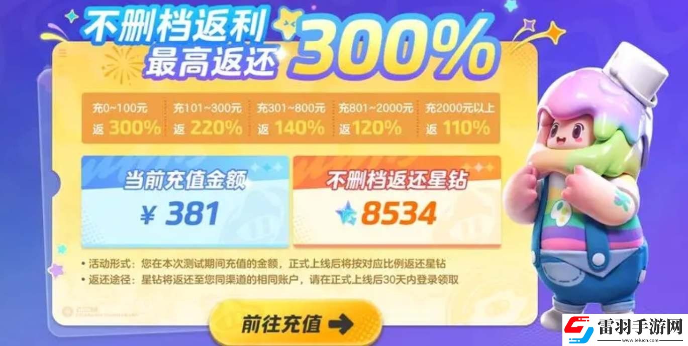 元夢之星充值返利領(lǐng)取玩法
