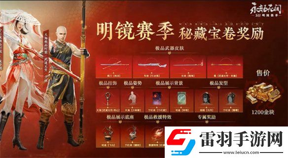 永劫無間明鏡賽季通行證獎(jiǎng)勵(lì)一覽