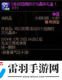 DNF2024新春福氣餃子館活動(dòng)玩法攻略
