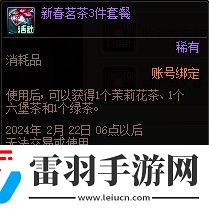 DNF2024新春福氣餃子館活動(dòng)玩法攻略