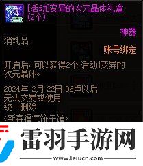 DNF2024新春福氣餃子館活動(dòng)玩法攻略