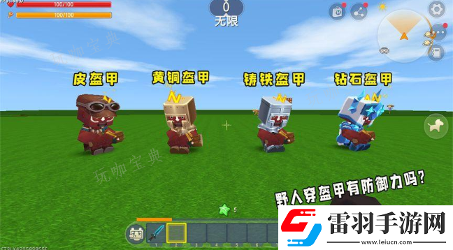 迷你世界國際版怎么裝備盔甲