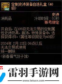 DNF2024新春福氣餃子館活動(dòng)玩法攻略