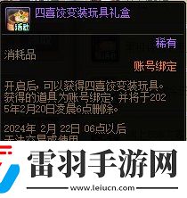 DNF2024新春福氣餃子館活動(dòng)玩法攻略