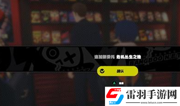 絕區(qū)零危機叢生之地任務怎么做