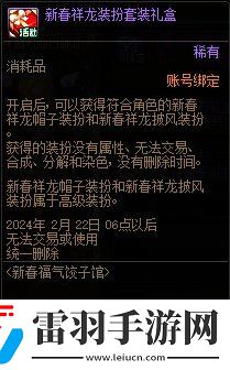 DNF2024新春福氣餃子館活動(dòng)玩法攻略