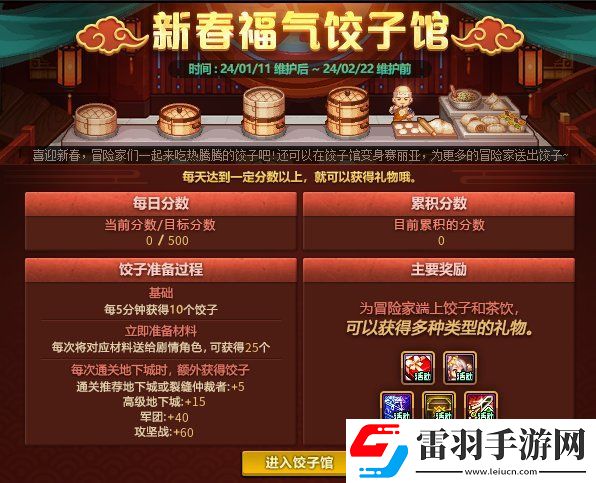 DNF2024新春福氣餃子館活動(dòng)玩法攻略
