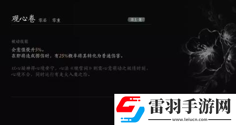 燕云十六聲內(nèi)功觀心卷獲得方法怎么樣