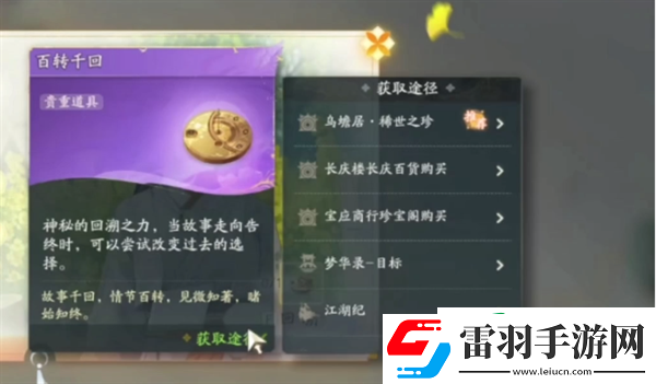 射雕百轉(zhuǎn)千回怎么獲取