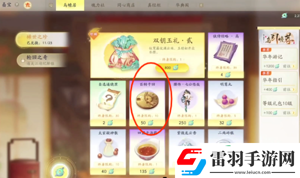 射雕百轉(zhuǎn)千回怎么獲取