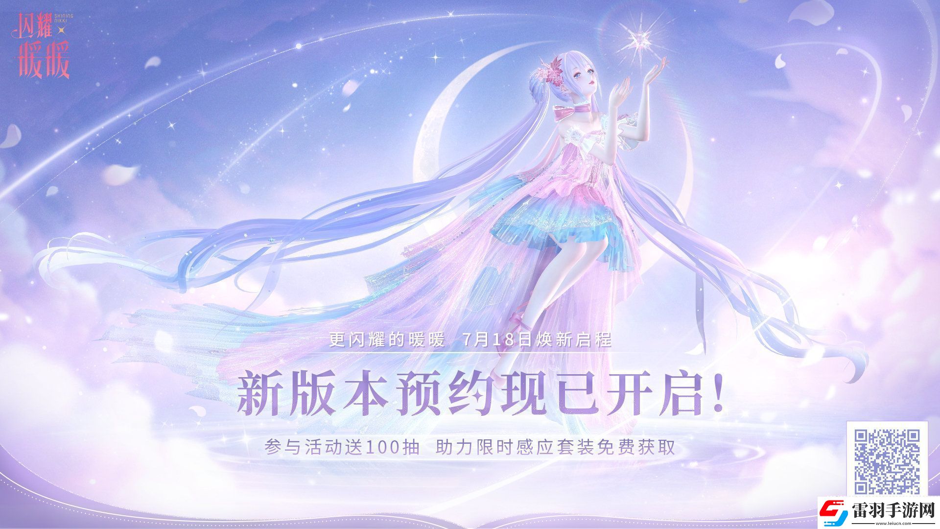 閃耀暖暖新版本預(yù)約有什么福利