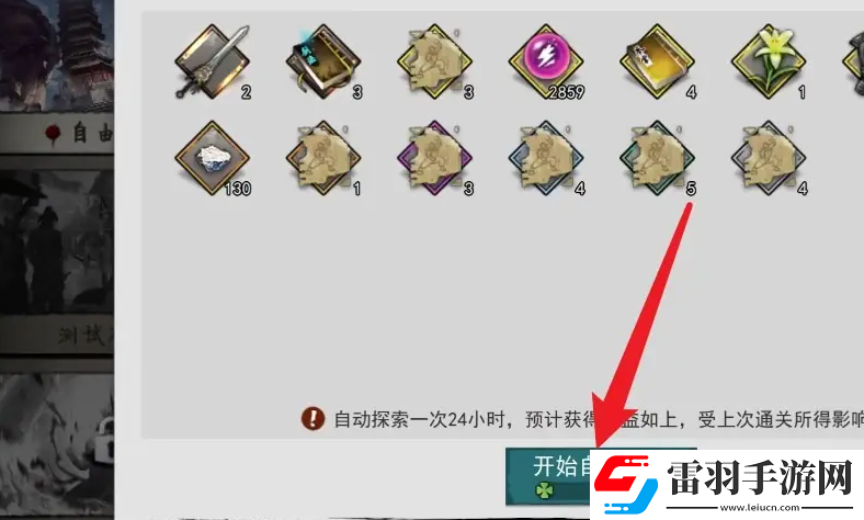 我的俠客開啟自動(dòng)探索方法
