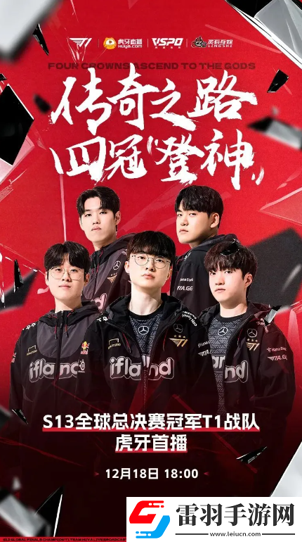 英雄聯(lián)盟虎牙表演賽t1投票結果是什么