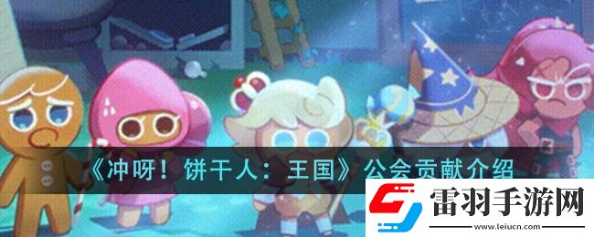 沖呀！餅干人