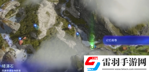阿凡達(dá)潘多拉邊境石堡記憶畫卷在哪