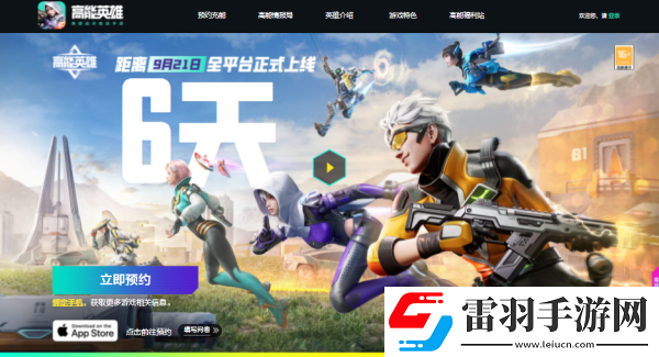 高能英雄預約方法