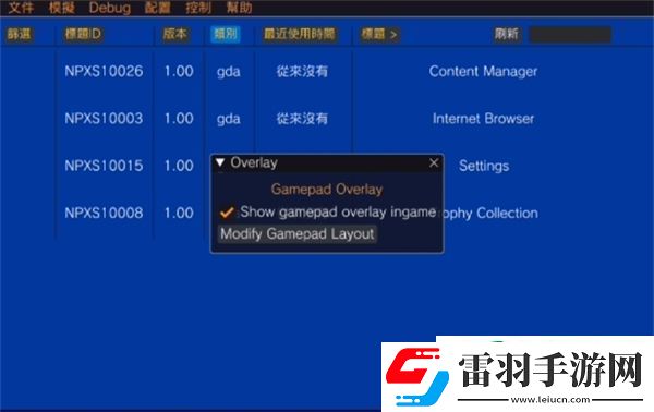 psv模擬器怎么調按鍵